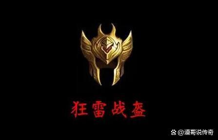热血传奇：外观和属性完胜星王战盔的特殊装备——狂雷战盔  传奇外传交流 155556rnn7jncc8cg88nun