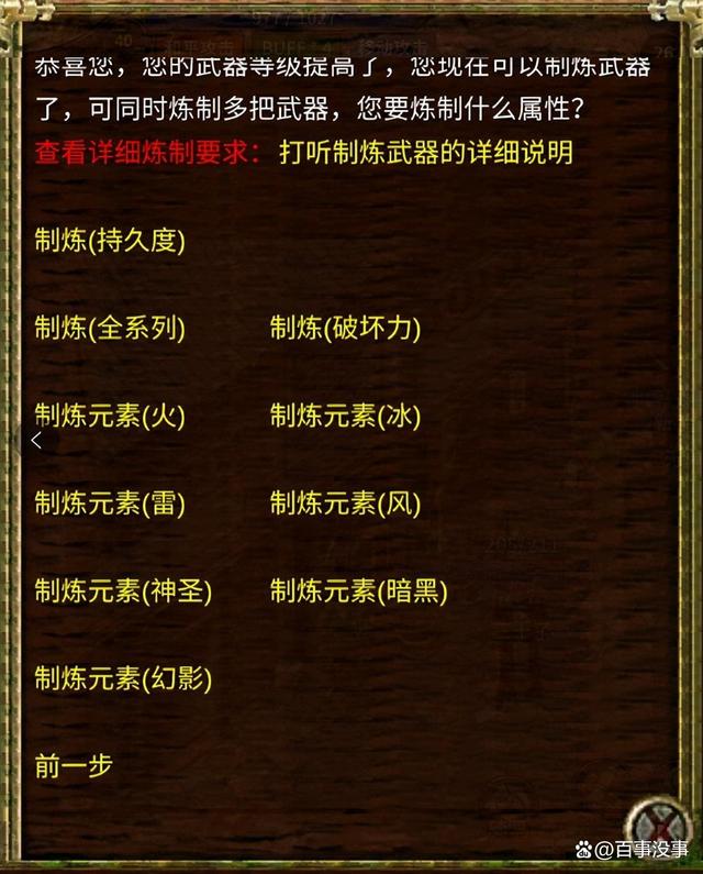 传奇3手游光通版：还原端游1.45版本，武器炼制基础篇大揭秘~  传奇3交流 113109qcvy413ls1bv1bcb