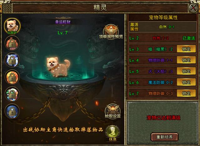 传奇3光通版：精灵系统，帮助玩家快速拾取物品  传奇3交流 230736kkjerrv9kece8h8r