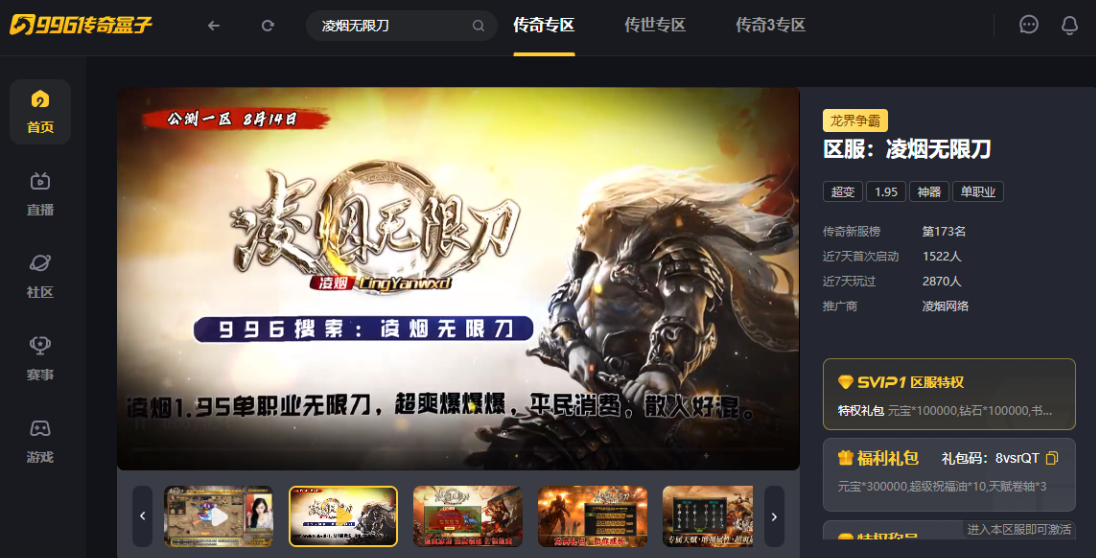 攻速之下无限玩法，996传奇盒子“凌烟无限刀”尽显传奇手游脑洞  其他传奇交流 200230uwxy2yrawwu4uaix