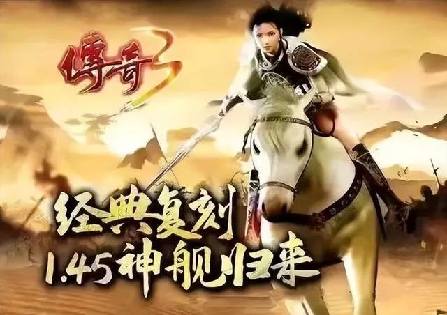 传奇3光通版：重启传奇经典，小白秒变大佬的逆袭之路！  传奇3交流 
