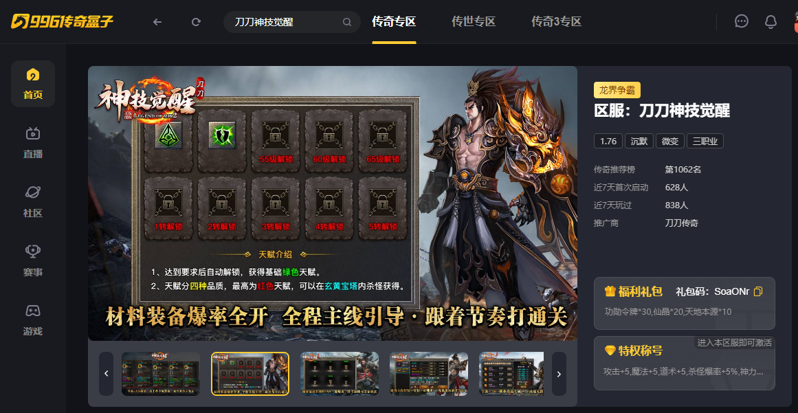 修仙燃活传奇手游，新游“刀刀神技觉醒”玩法丰富爆棚  其他传奇交流 103935e7jjaaz23sjqan3n