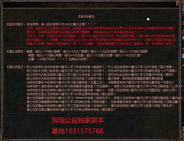 首战区 泡泡公益 独家版本 欢迎体验！  群号 1031575768  原始传奇 110740q000nnoqqo0ok600