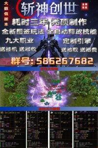 最新版本无限属性、模次  热血传奇交流 195826z9x2k8nmxh3fhecm