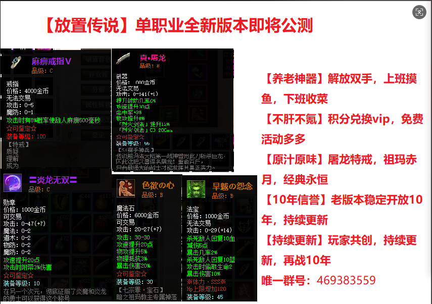 低内存，纯挂机。上班摸鱼首选，最小化后任何人都找不到  原始传奇 121415tejx11z4v4v4f1pp