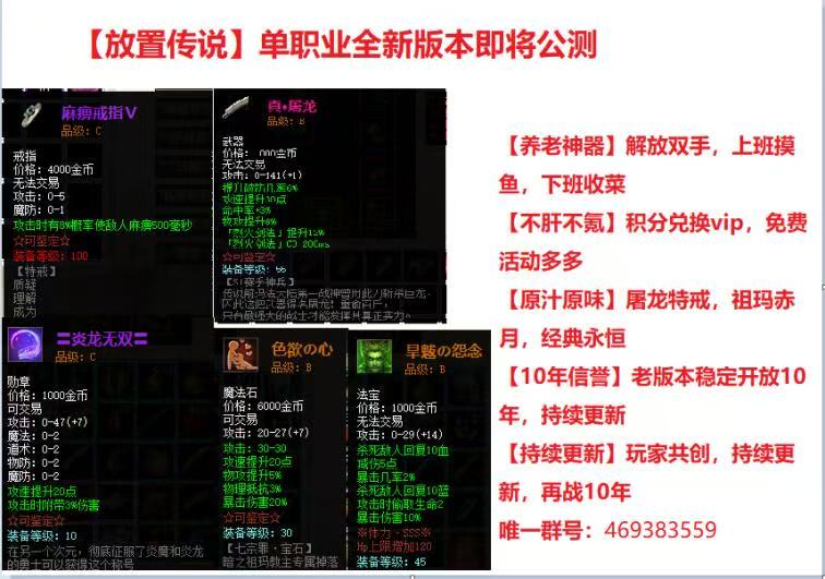 纯挂机 上班摸鱼首选  热血传奇交流 125539q79bqijnxxfxn8e0