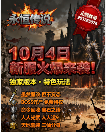 新开人多。。很热闹。。一切靠打  原始传奇 232008l9tnl7yd9nmnnd9m