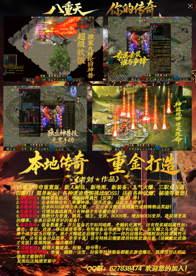 八重天单机版，单机，作者持续更新11  传奇3交流 161726cj8k86j6timbkffk