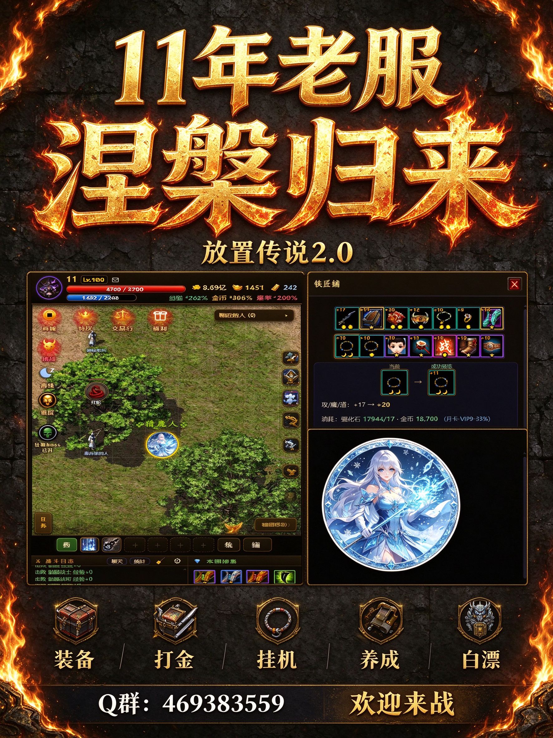 【放置传奇2.0群服】单职业法师火爆开区中，上班摸鱼，下班收菜  其他传奇交流 163603xjl70ryoj7ow5qzq